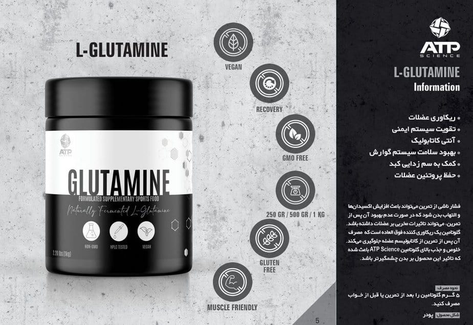 ال گلوتامین ATP حجم 1000 گرمی