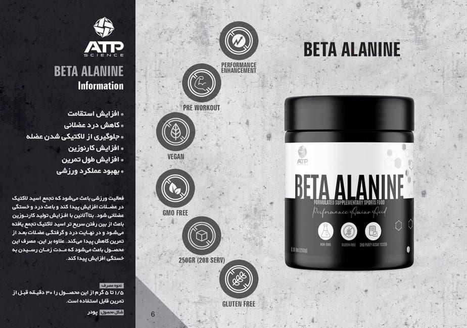 بتاآلانین ای تی پی ساینس