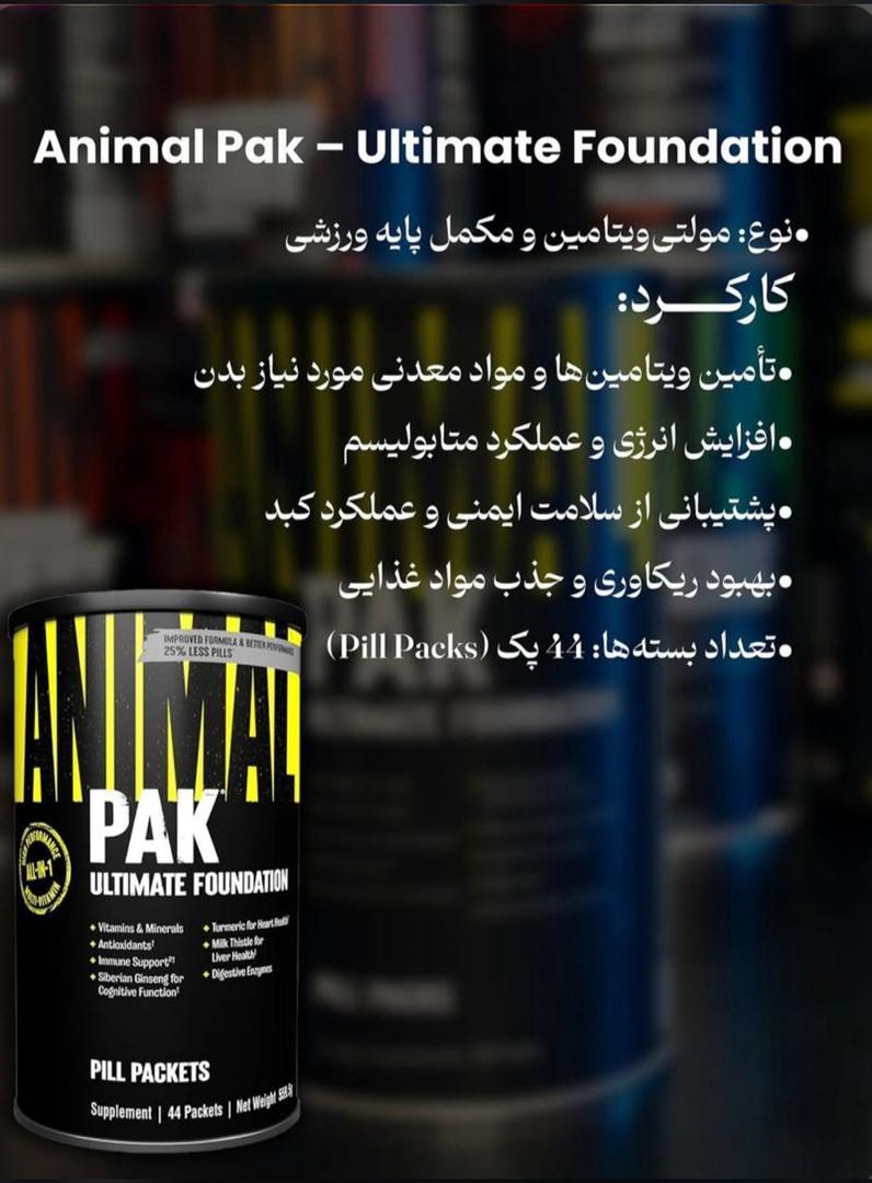 مولتی ویتامین انیمال پک یونیورسال 18 مولتی ویتامین انیمال پک یونیورسال