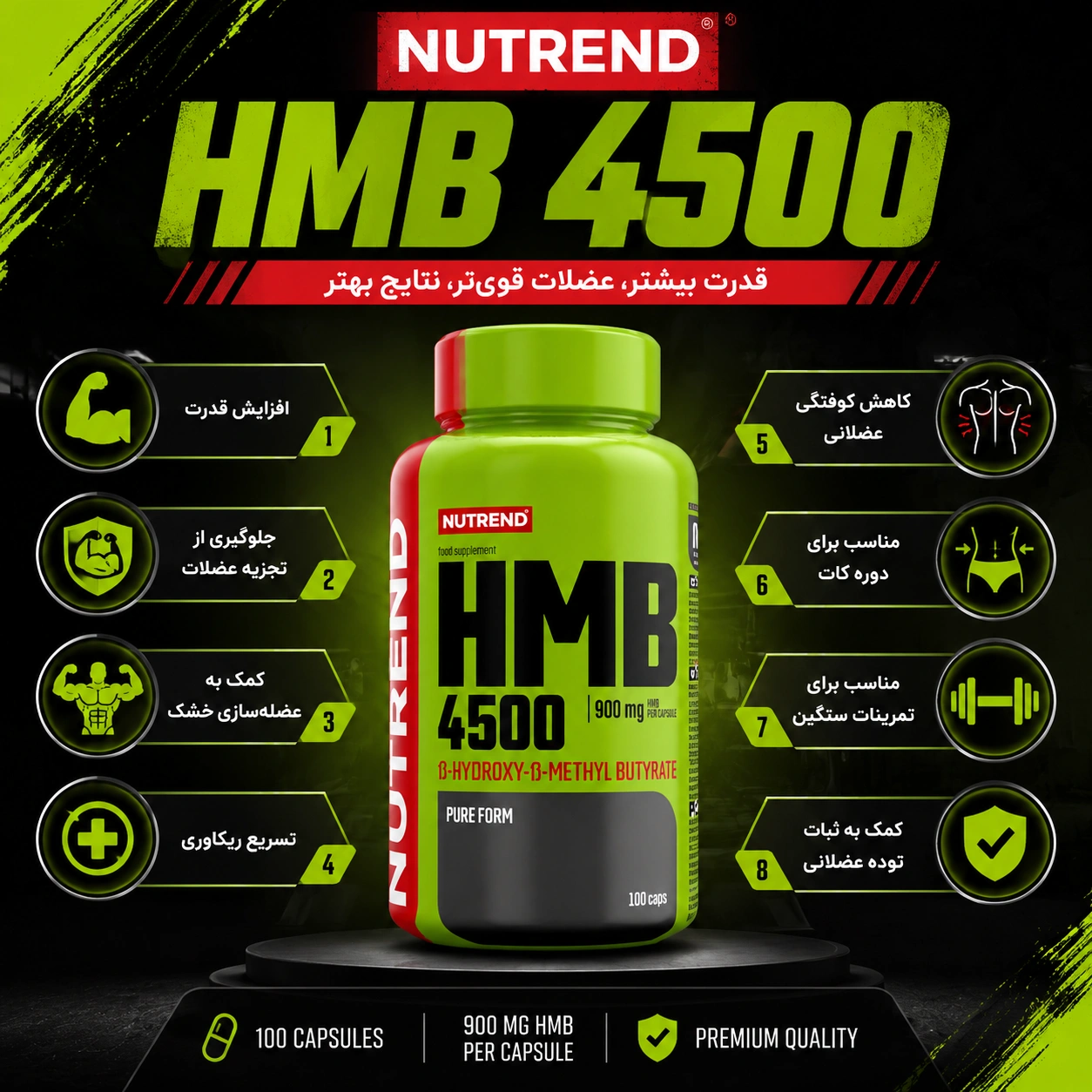 اچ ام بی 4500 ناترند Nutrend HMB 4500 8 اچ ام بی ناترند
