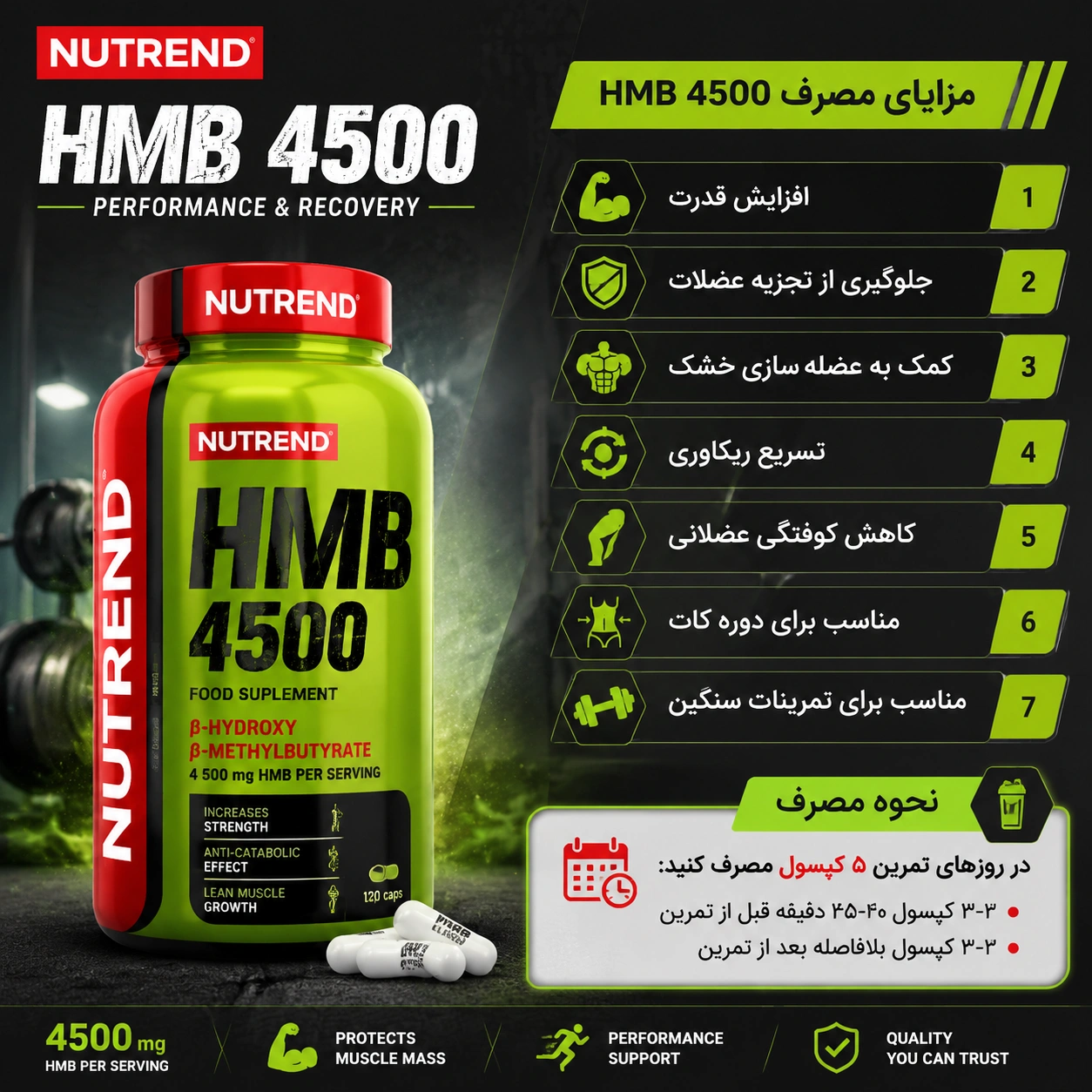 اچ ام بی 4500 ناترند Nutrend HMB 4500 9 طریقه مصرف مکمل HMB ناترند
