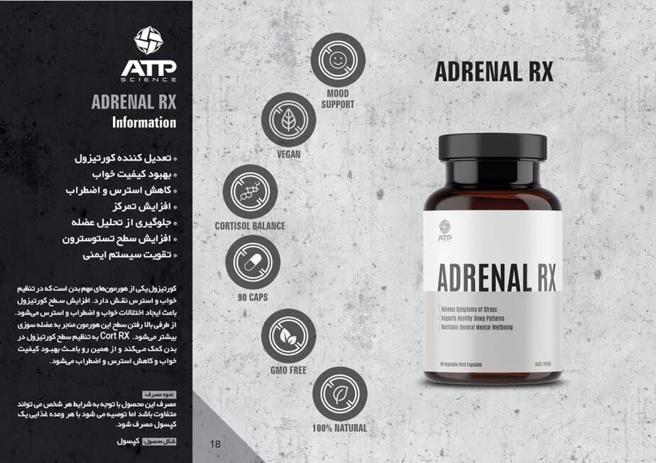 آدرنال آر ایکس ای تی پی ATP Science Adrenal Rx