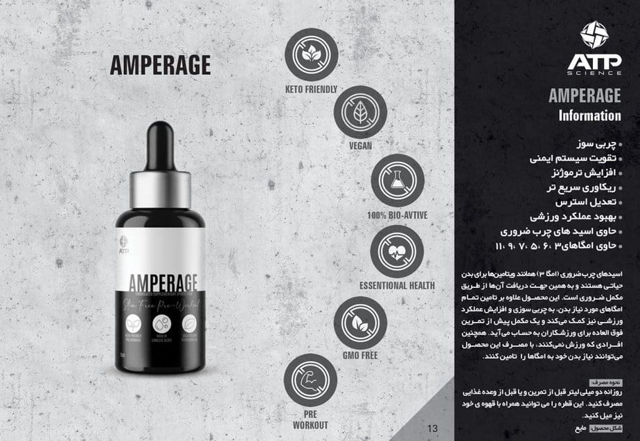 روغن آمپراژ ای تی پی 75 میلی لیتری ATP Science Amperage 6 روغن آمپراژ ای تی پی 75 میلی لیتری ATP Science Amperage