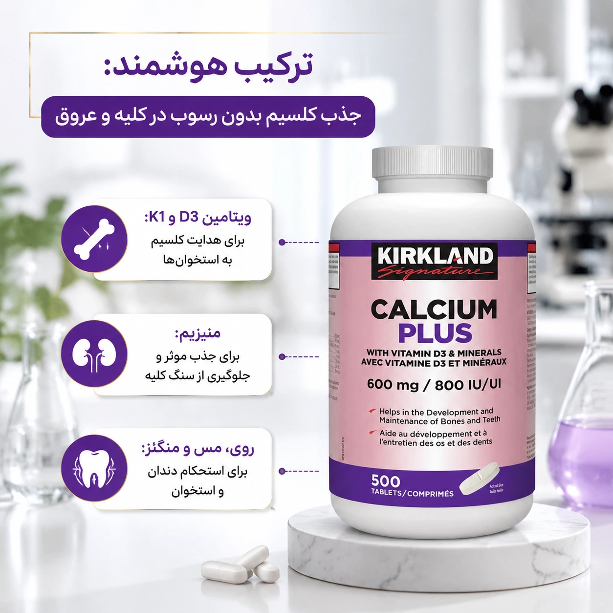 کلسیم پلاس کرکلند KIRKLAND SIGNATURE CALCIUM PLUS 17 کلسیم پلاس کرکلند KIRKLAND SIGNATURE CALCIUM PLUS