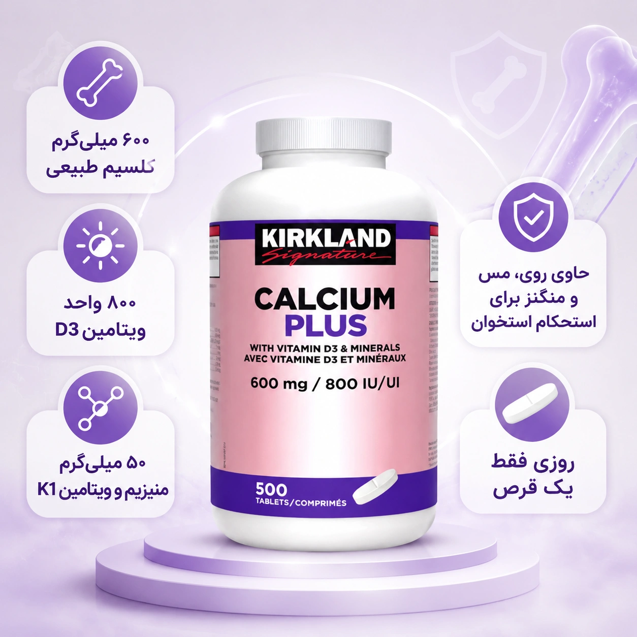 کلسیم پلاس کرکلند KIRKLAND SIGNATURE CALCIUM PLUS 16 کلسیم پلاس کرکلند KIRKLAND SIGNATURE CALCIUM PLUS