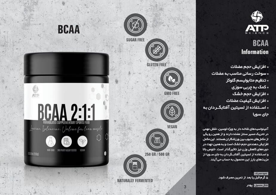 بی سی ای ای ATP حجم 250 گرمی