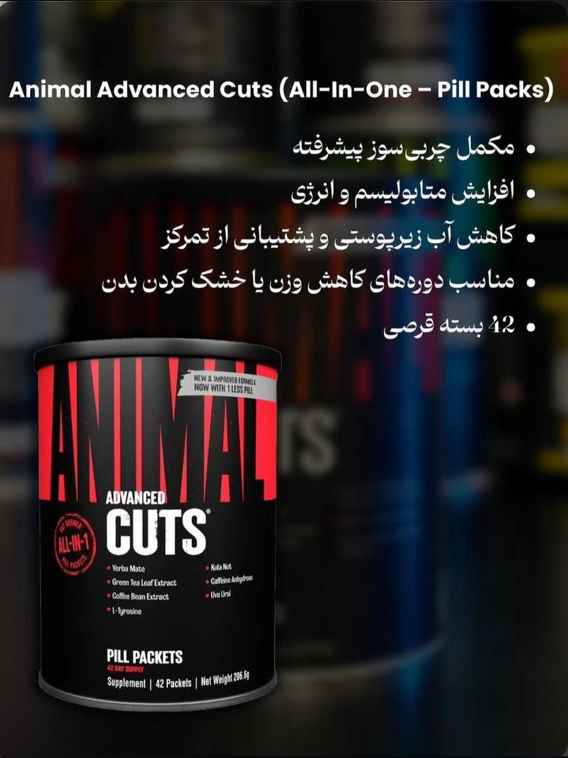 چربی سوز انیمال کاتس یونیورسال نوتریشن ANIMAL CUTS 12 چربی سوز انیمال کاتس یونیورسال نوتریشن