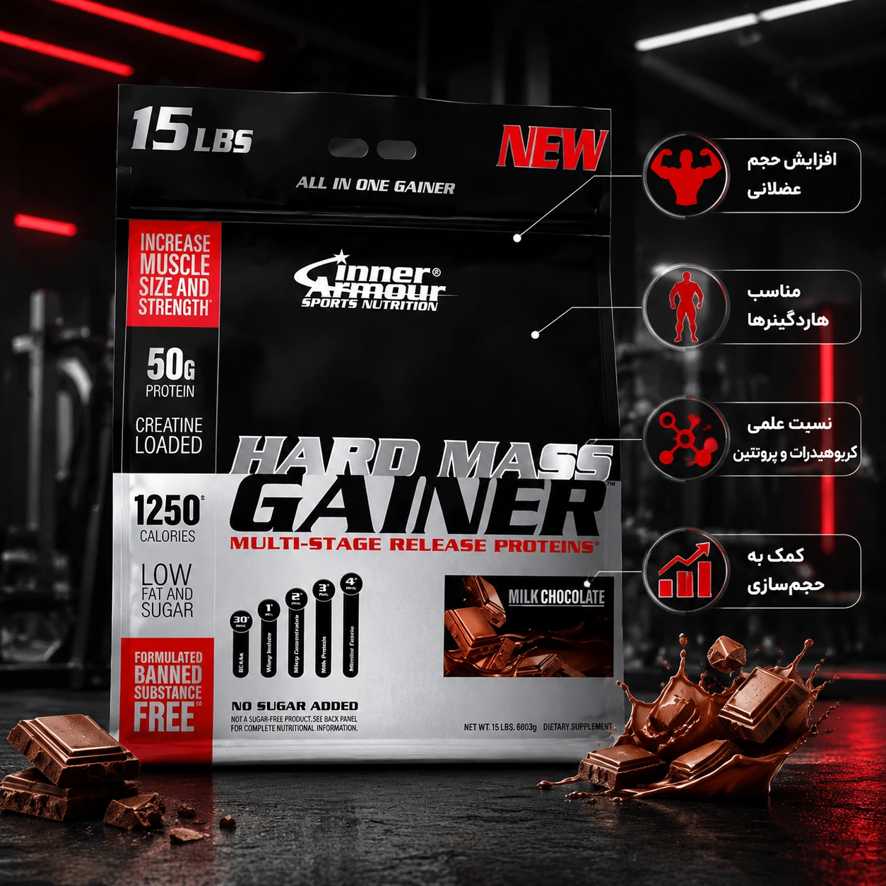 هارد مس گینر اینر آرمور Inner Armour Hard Mass Gainer 15LB 8 هارد مس گینر اینر آرمور Inner Armour Hard Mass Gainer 15LB