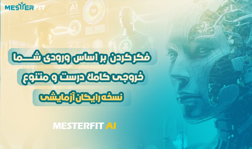 مسترفیت، فروشگاه لوازم ورزشی