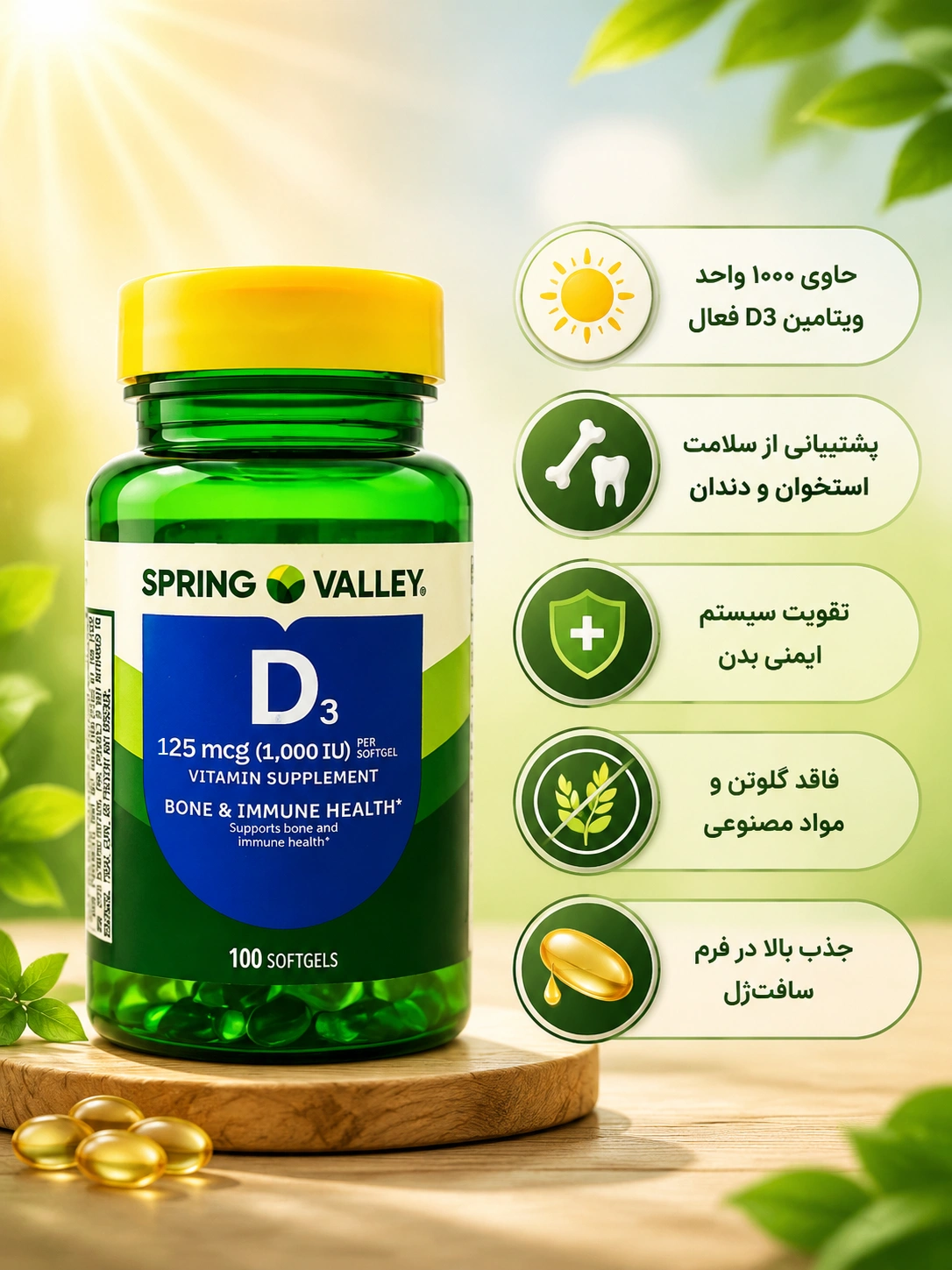 کپسول ویتامین دی اسپرینگ والی Spring Valley Vitamin D3 5000IU