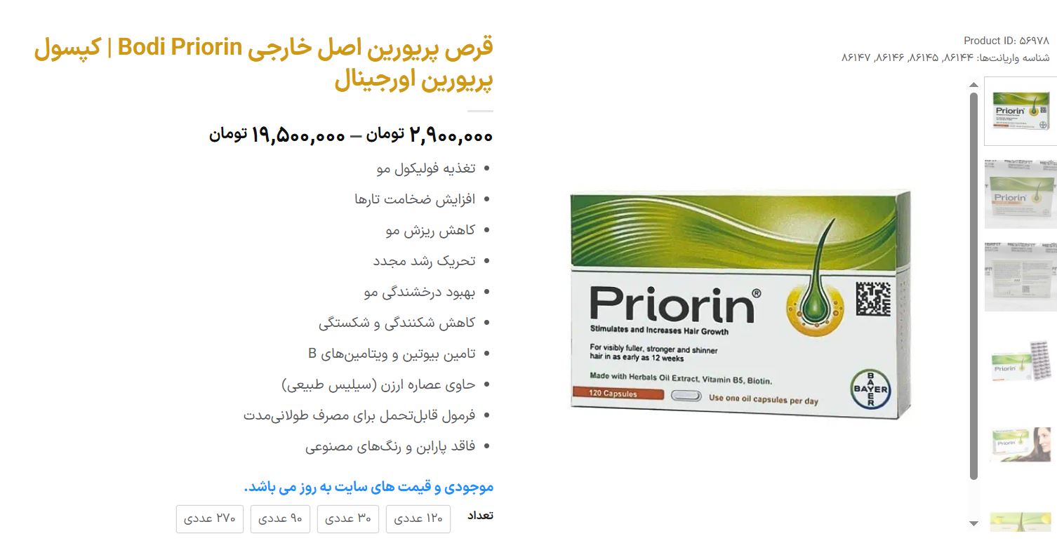 بررسی قرص PRIORIN : آیا قرص پریورین اصل به کاهش ریزش مو کمک می کند؟ 5 خرید قرص پریورین اصل از مسترفیت