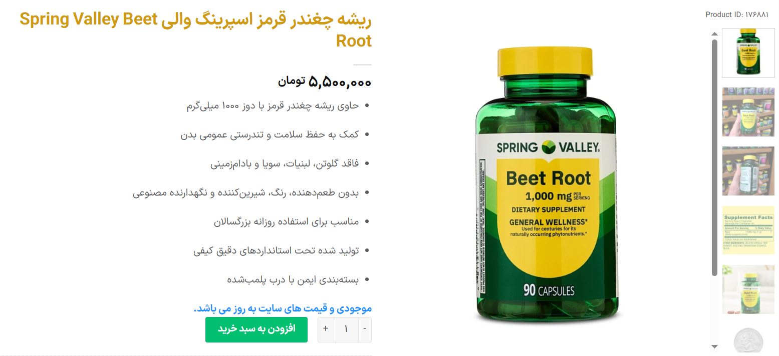 پودر چغندر برای چی خوبه؟ بررسی فواید مکمل چغندر قرمز در بدنسازی 2 مکمل ریشه چغندر قرمز اسپرینگ والی (Spring Valley Beet Root)