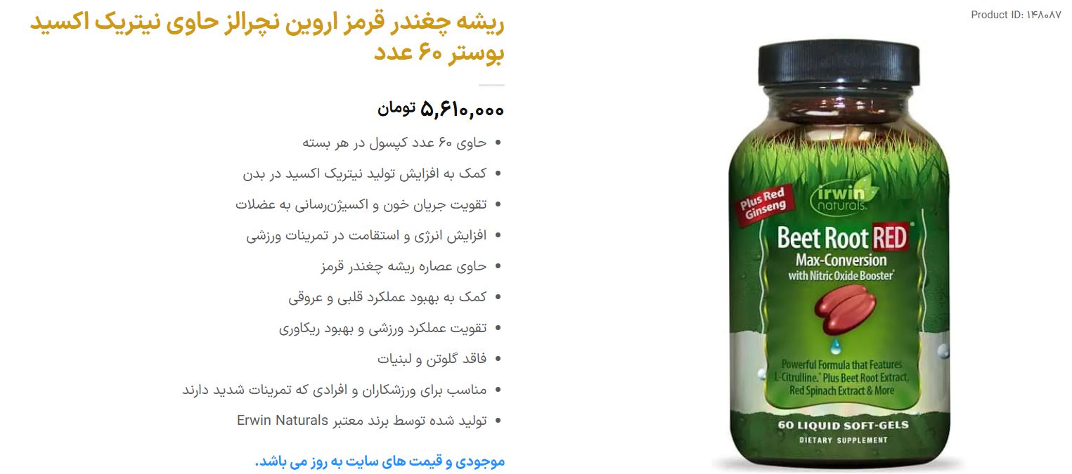 پودر چغندر برای چی خوبه؟ بررسی فواید مکمل چغندر قرمز در بدنسازی 5 ریشه چغندر قرمز اروین نچرالز (Erwin Naturals Nitric Oxide Booster)