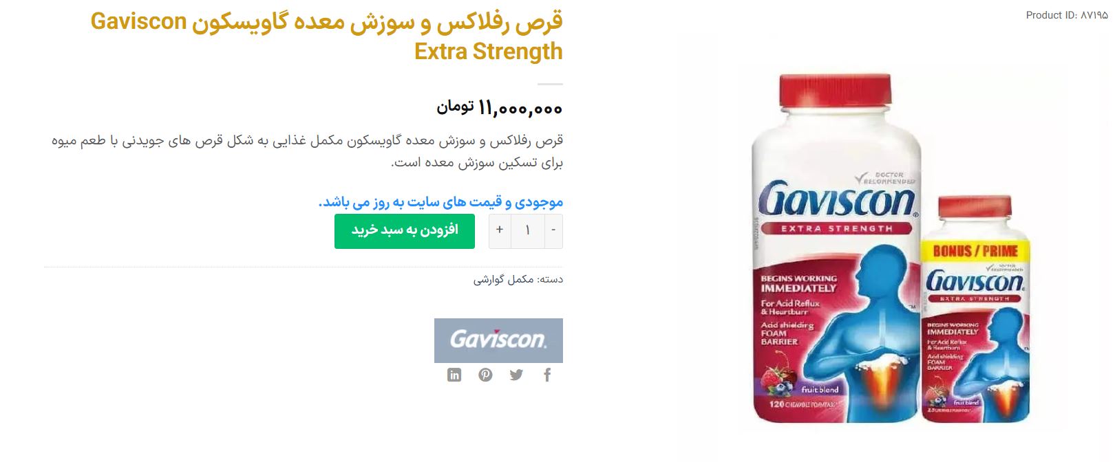 قرص گاویسکون چیست؟ بهترین قرص برای رفلاکس معده 3 قیمت قرص گاویسکون خارجی
