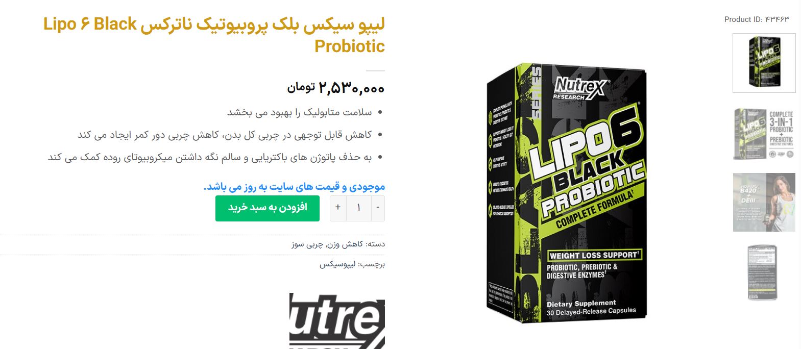 مکمل لیپو سیکس بلک پروبیوتیک ناترکس برای لاغری