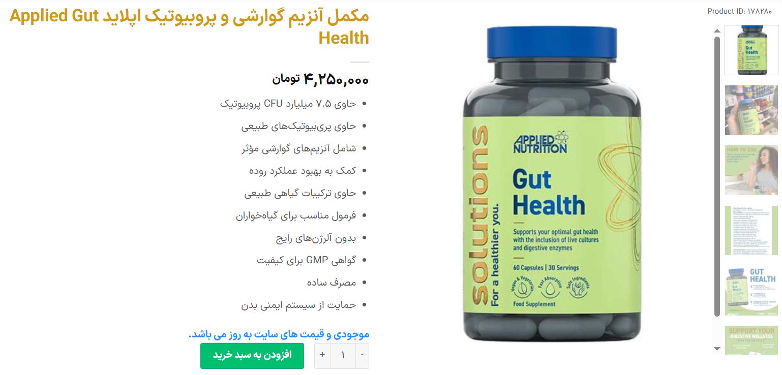 مکمل آنزیم گوارشی و پروبیوتیک اپلاید