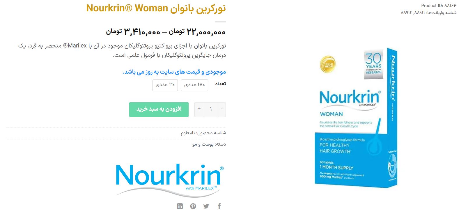قرص کاهش ریزش مو پریورین بهتره یا نورکرین؟ بررسی تفاوت ها و شباهت ها 3 قرص کاهش ریزش مو پریورین بهتره یا نورکرین؟ بررسی تفاوت ها و شباهت ها