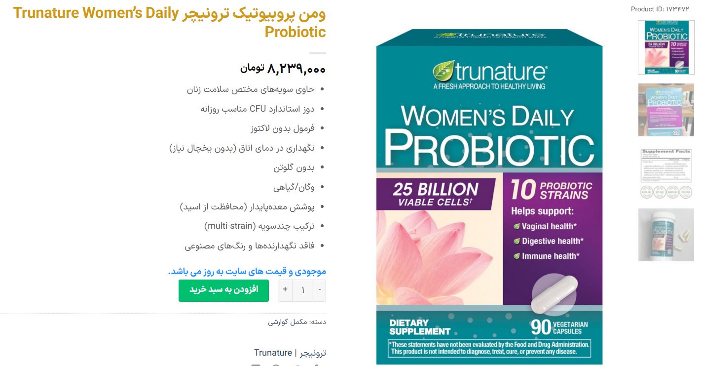 مکمل ومن پروبیوتیک ترونیچر 
