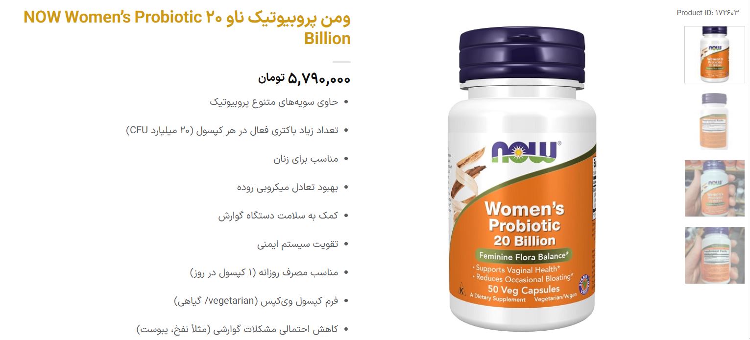 مکمل ومن پروبیوتیک ناو 