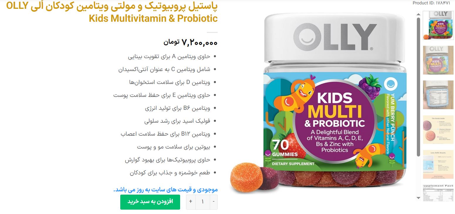 پاستیل پروبیوتیک و مولتی ویتامین کودکان اُلی