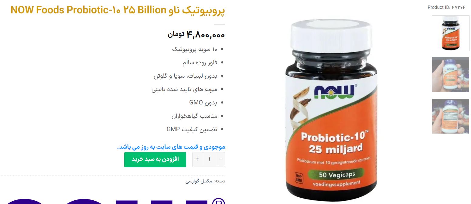 مکمل پروبیوتیک ناو فودز
