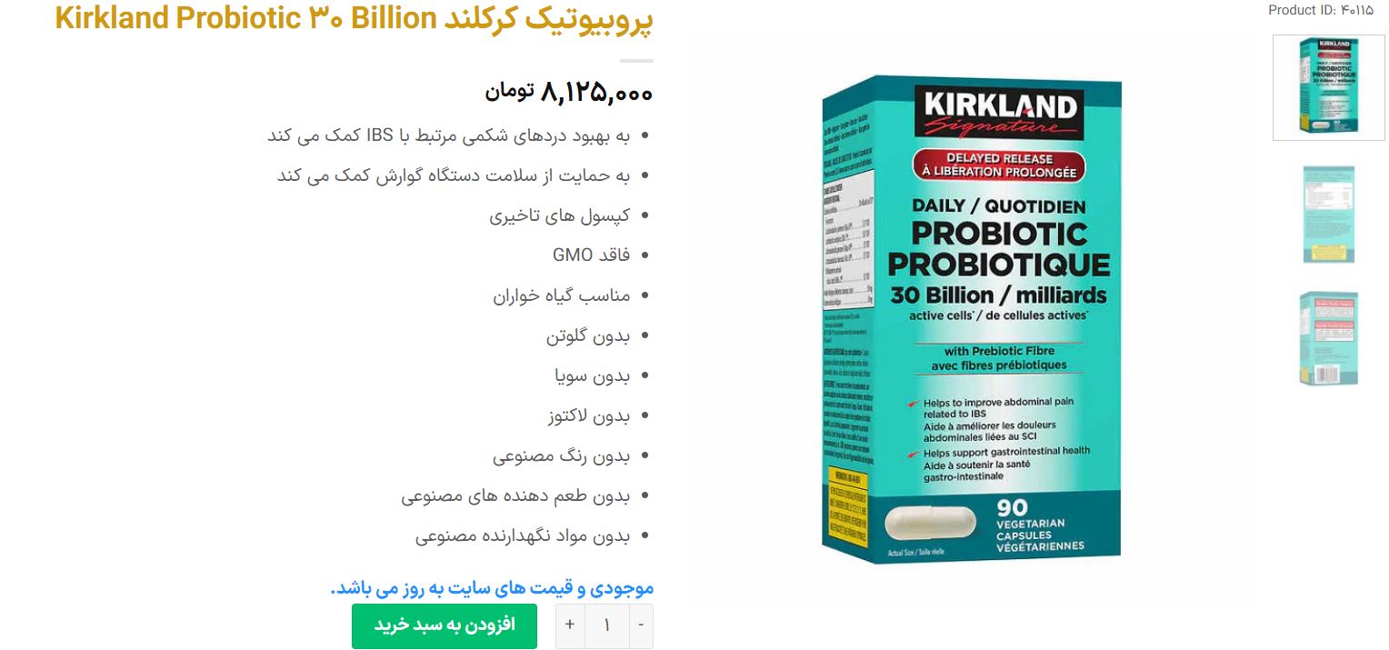 مکمل پروبیوتیک کرکلند
