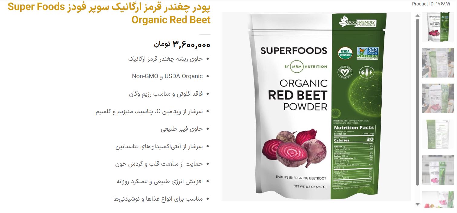 پودر چغندر برای چی خوبه؟ بررسی فواید مکمل چغندر قرمز در بدنسازی 4 پودر چغندر قرمز ارگانیک سوپر فودز (Super Foods Organic Red Beet)