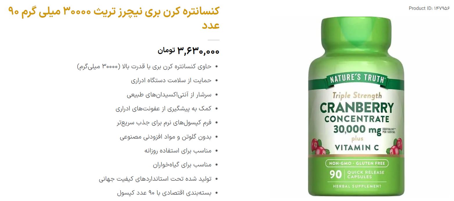 بهترین قرص کرن بری خارجی