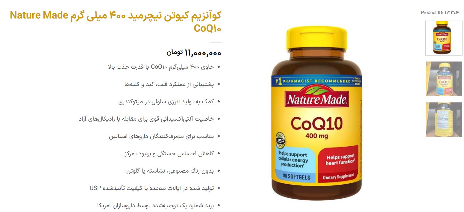 قرص کوآنزیم کیوتن برای چیست : بررسی مکمل COQ10 4 کپسول کوآنزیم کیوتن نیچرمید 400 میلی گرم Nature Made CoQ10