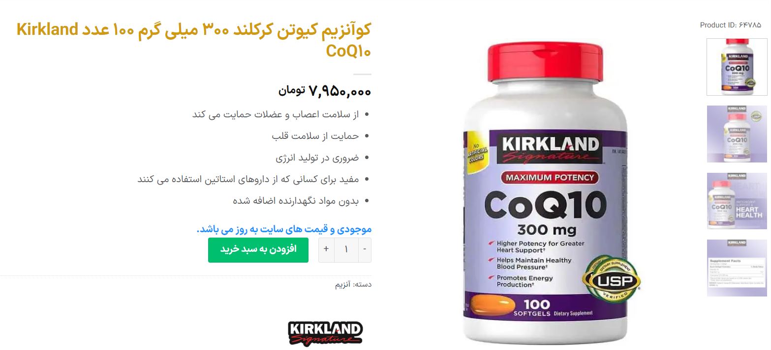 قرص کوآنزیم کیوتن برای چیست : بررسی مکمل COQ10 7 کوآنزیم کیوتن کرکلند 300 میلی گرم Kirkland CoQ10