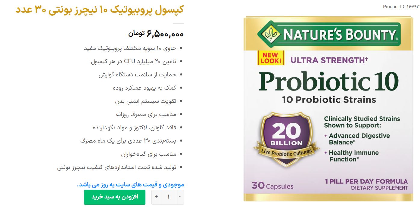 کپسول پروبیوتیک 10 نیچرز بونتی 