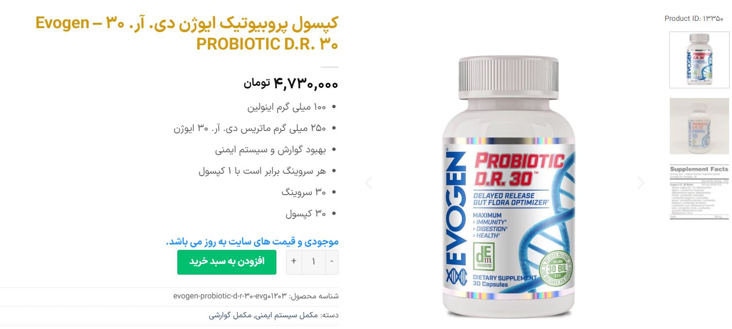 کپسول پروبیوتیک ایوژن دی. آر. 30