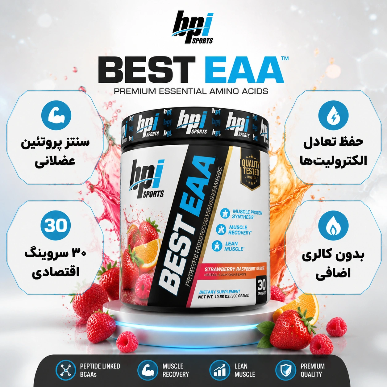مکمل آمینو اسید بی پی ای 30 سروینگ اصل BPI Best EAA 13 مکمل آمینو اسید بی پی ای 30 سروینگ اصل BPI Best EAA