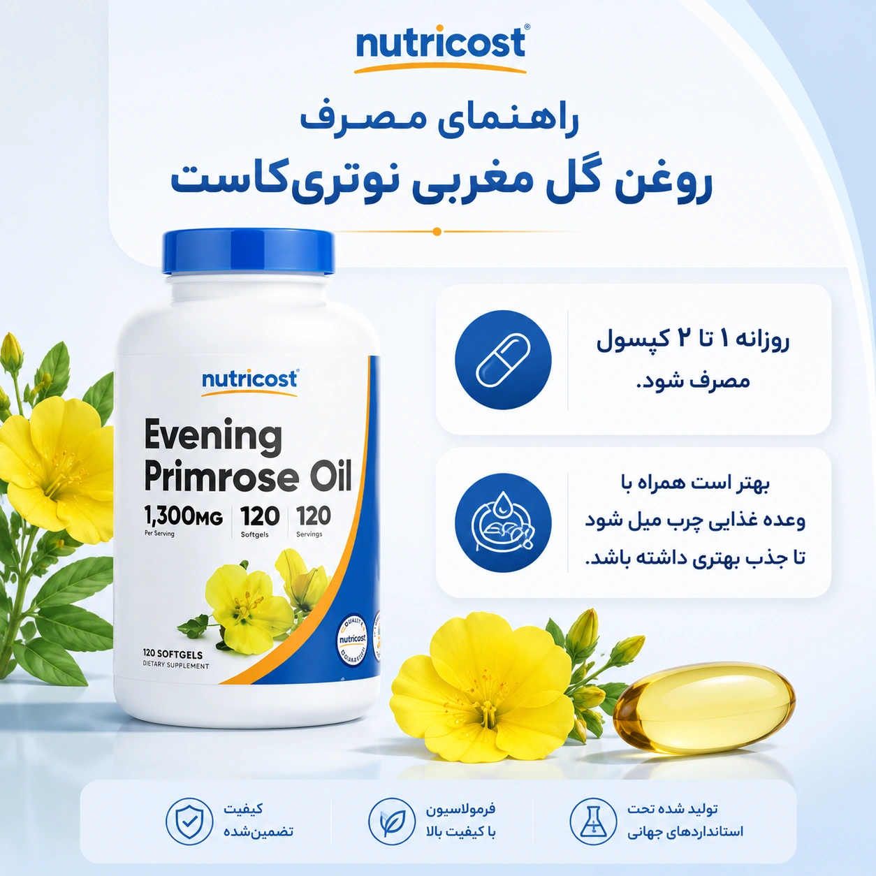 روغن گل مغربی نوتری کاست Nutricost Evening Primrose Oil 15 روغن گل مغربی نوتری کاست Nutricost Evening Primrose Oil
