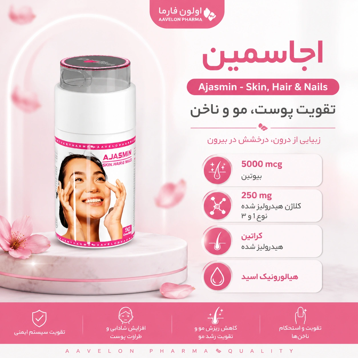 تقویت کننده پوست، مو و ناخن اجاسمین اولون فارما Ajasmin Aavelone