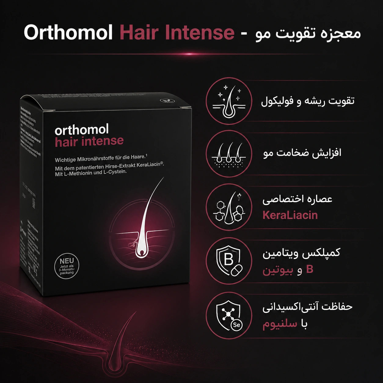 قرص اورتومول آلمانی برای ریزش مو و تقویت فولیکول مو Orthomol Hair Intense